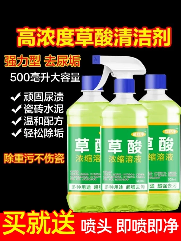 High concentration oxalic acid cleaner for powerful toilets - Image 1