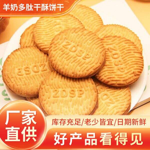 Goat Milk Peptide Dried Crispy Biscuit - Image 1