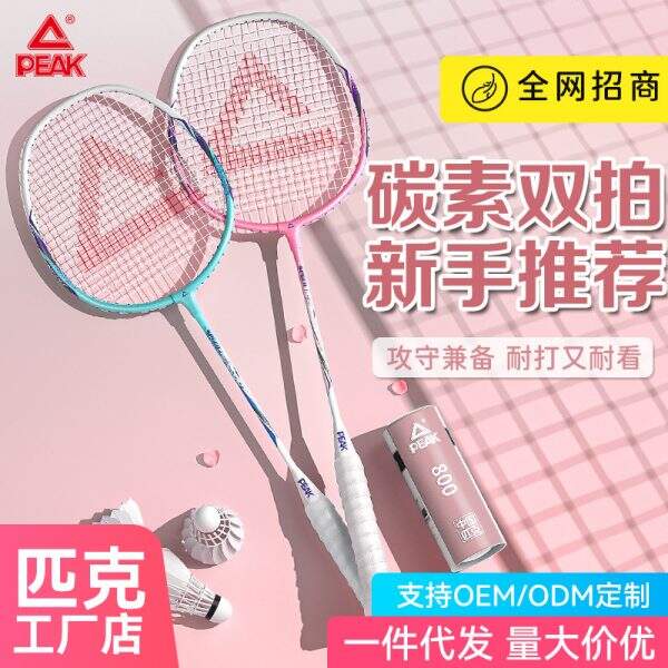 Peak badminton racket made of carbon fiber super - Image 1