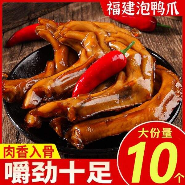 Pickled duck feet - Image 1
