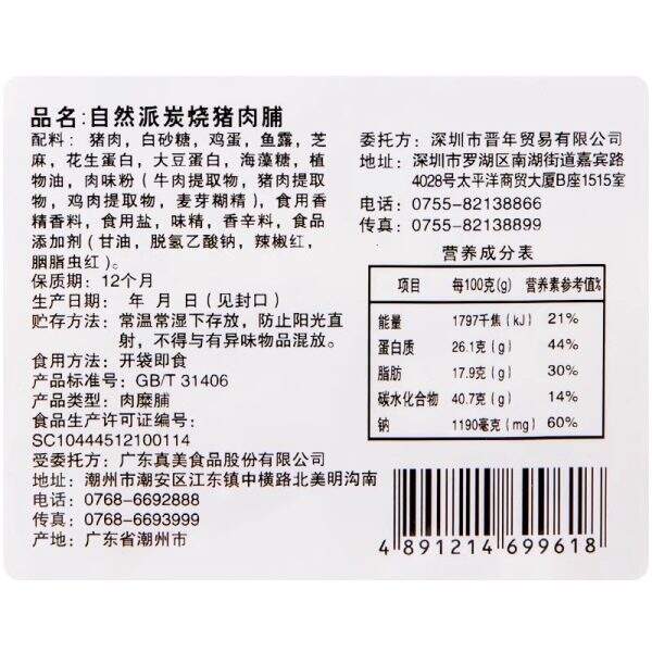 Dried Pork Honey - Image 4