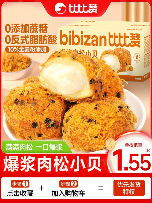 Yong Pig Small Snail Bread - Image 1